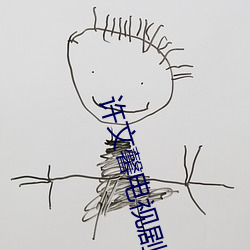 许文(wén)馨电视剧