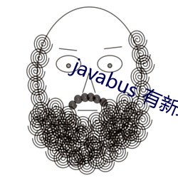 javabus 有新地址