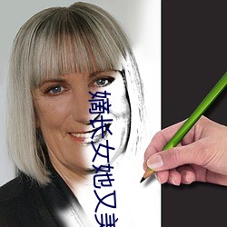 嫡長女她又美又飒全文免費閱讀