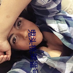 鬼头桃菜番号