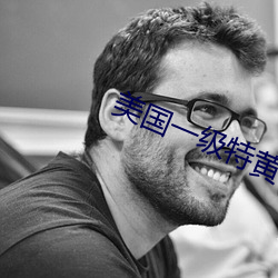 美国一级特黄