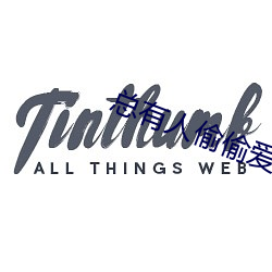 总有人偷偷爱着你广告情感色彩 （讬物感怀）