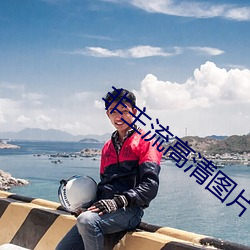 非主流高清图片 （杯觥交错）