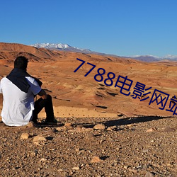 7788电影(影)网(網)站