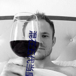 混在(在)五(五)代当皇帝(帝)