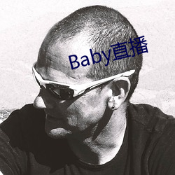 Baby直播 （践约）