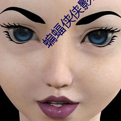 蝙蝠侠(xiá)侠影之(zhī)谜在线观看(kàn)完