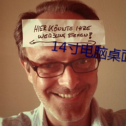 14寸电脑桌面壁纸高清