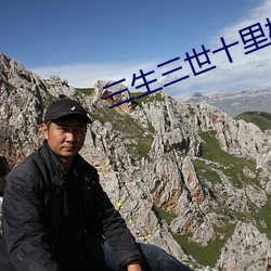 三生三世十里桃花在线免费