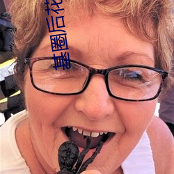 基圈后花园尽在小蓝