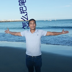怎么把笔记本变成wifi热