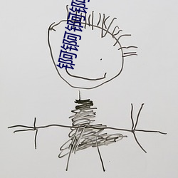 锕锕锕锕锕锕好大要坏了视频(pín)