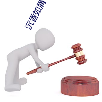 沉香如屑下載
