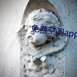 免費空間app免費下載