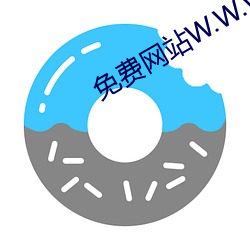 免费网站W.W.W正能量