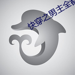 快穿之男主(zhǔ)全都崩坏(huài)了(le)