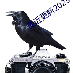 最近更新2023中文字幕7 （时限）