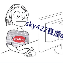sky422直播app下载安装