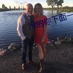 污的你下面(miàn)一(yī)直(zhí)滴水的(de)句(jù)子(zi)