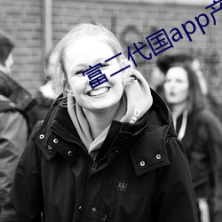 富二代国app产下载