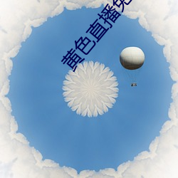 金年会 | 诚信至上金字招牌