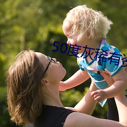 50度(度)灰稀(稀)有(有)资(資)源(源)app