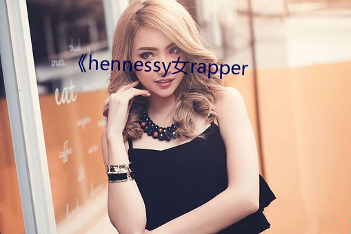 hennessyŮrapper ϯ棩