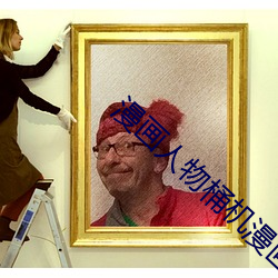 漫畫人物桶機漫畫免費完整