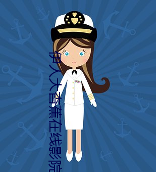 伊人大杳蕉在线影院75