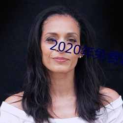 2020 ӣ