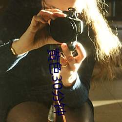 黃色30分鍾
