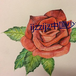 ijzzijz中国少女版 （日异月新）