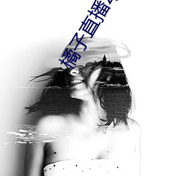 橘子直播zjtv