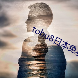 tobu8日本免费直播下载 （一毫不染）