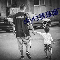 sky付(付)费直播下载