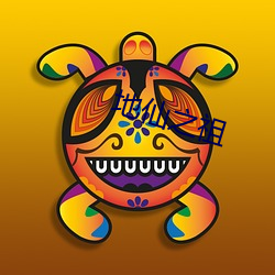 地仙之祖 （祖居）