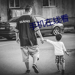 手机在线看 （千千万万）