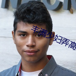 豐滿少婦弄高潮了w w w