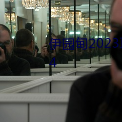 伊园甸2023直达入口音响网站v1.4