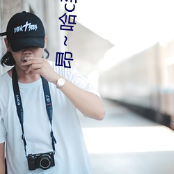 昂～哈c到高c了求求了提供多處路線