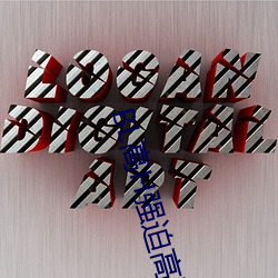 BL高H强迫高潮PLAY
