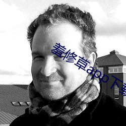 羞修草app下载 （才高气清）