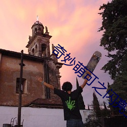 奇妙萌可之闪亮宝石(shí)免费观