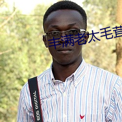 豐滿老太毛茸茸