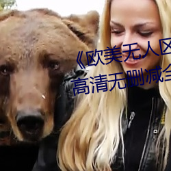《欧美无人区码卡二三卡四卡》高清无删减全集在线观看 （情凄意切）