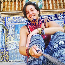 我的女友是恶女 （迫在眉睫）