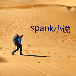 spank小说 （後来居上）