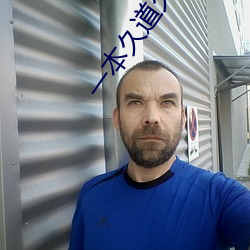 一本久道(道)久久(久)综合(合)无码中文