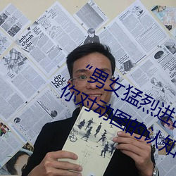 “男女猛烈進出120秒動態圖”:顛覆你對動圖的認知!