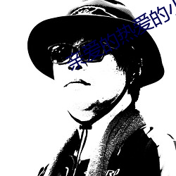 亲(親)爱的热爱的小说(說)